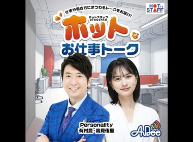 ホットスタッフpresents『ホットなお仕事トーク』_42
