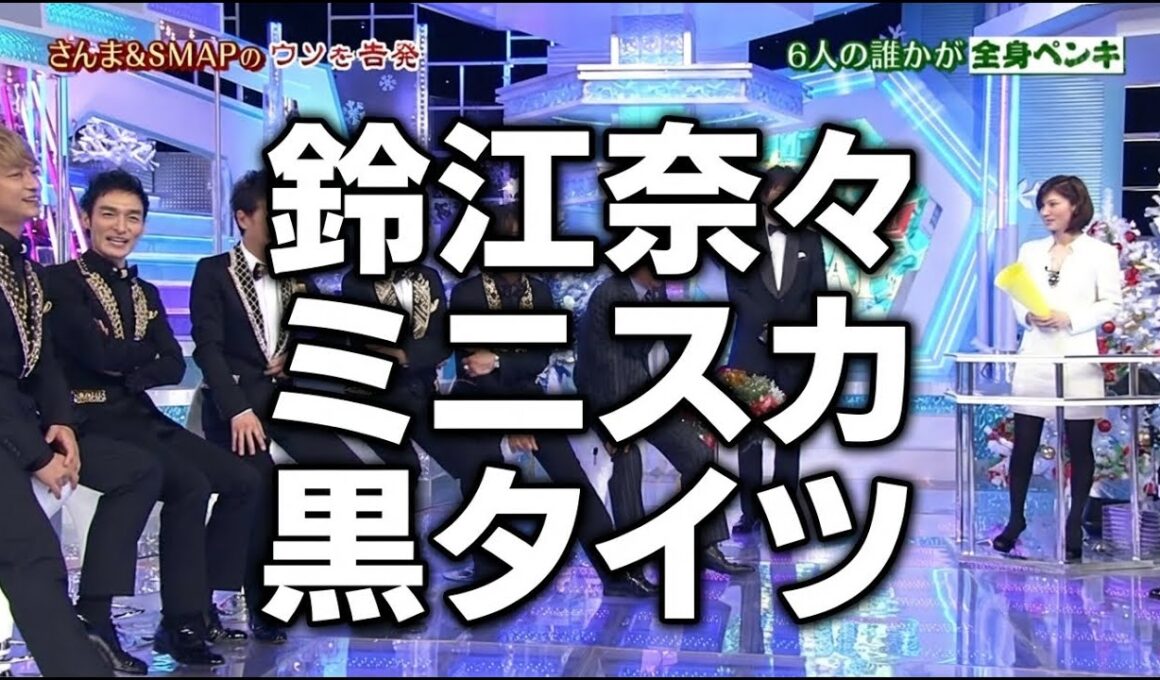 鈴江奈々・西尾由佳理出演｜美女と野獣のクリスマスSP 2012.12.23