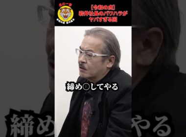【令和の虎】岩井社長のパワハラがヤバ過ぎる回 #令和の虎