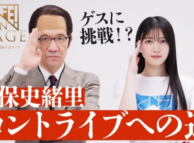 久保史緒里 コントライブへの道「ゲスチャレンジ」／LIFE! ON STAGE〜マーベラーに捧げるコント〜