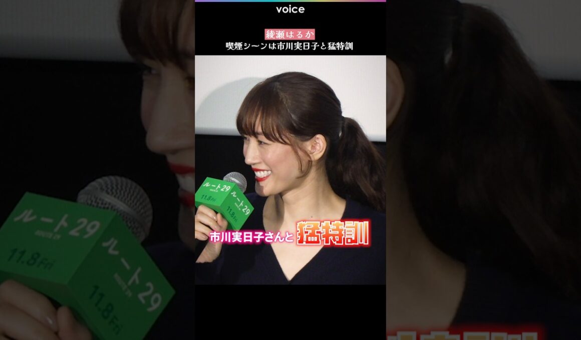 綾瀬はるか、喫煙シーンは市川実日子と猛特訓