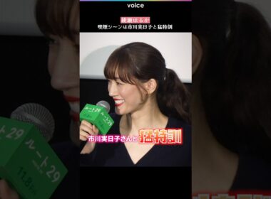 綾瀬はるか、喫煙シーンは市川実日子と猛特訓