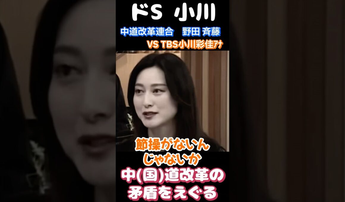 小川彩佳、詰め方がエグすぎる。