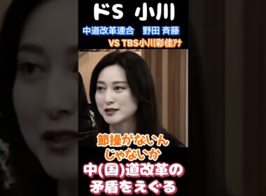 小川彩佳、詰め方がエグすぎる。