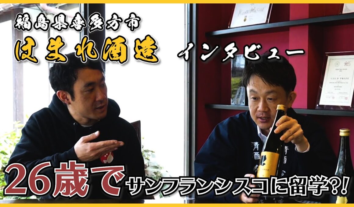 fukunomo2024年5月号|喜多方市・ほまれ酒造 唐橋裕幸さんへインタビュー！