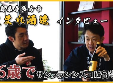 fukunomo2024年5月号|喜多方市・ほまれ酒造 唐橋裕幸さんへインタビュー！