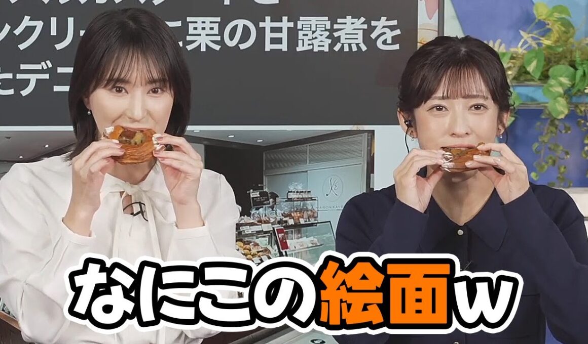 【山岸愛梨・白井ゆかり】バイヤー白井がお勧めするスイーツを食するお天気キャスター（コントあり）