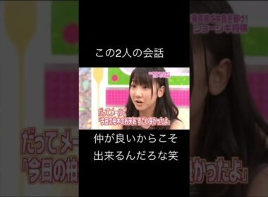 ゆきりんVSまゆゆ❗️この対決面白い😂当時ショウジキ将棋見てた人いるかな⁉️めっちゃ懐かしい！#akb48 #柏木由紀 #渡辺麻友 #AKBINGO #ショウジキ将棋