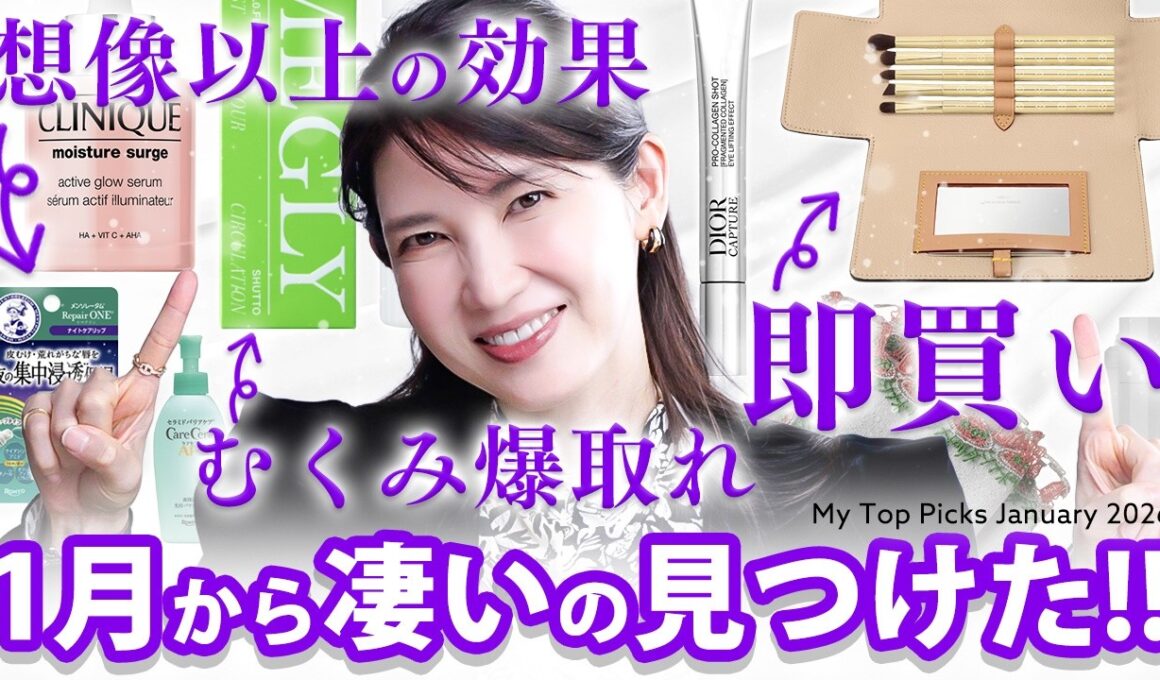 【本気の乾燥対策】1月の今"出会ってよかった"効果大の愛用アイテムを紹介します✨️