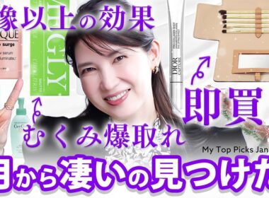 【本気の乾燥対策】1月の今"出会ってよかった"効果大の愛用アイテムを紹介します✨️