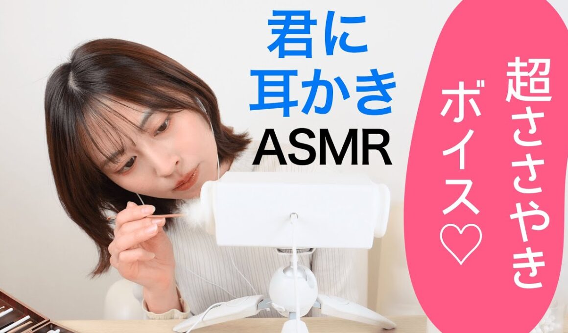 ✨超ささやきスローボイス【君に耳かきASMR】俳優・山下夏望さんが初耳かき👂 『ここ、いい音する』『次は・・・』ゆっくりゆっくり癒しの耳かき☺️ (君キュンch)