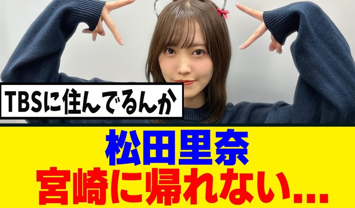 [櫻坂46]　松田里奈、年始からめちゃめちゃ働くｗ