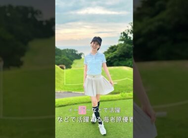【美女アナ美脚ミニスカゴルフコーデ】女性アナウンサーのゴルフファッション特集✨
