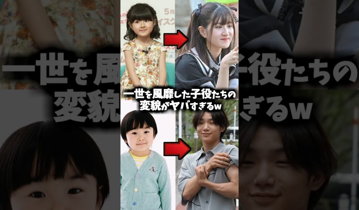 子役たちの現在がヤバすぎる😂【寺田心】【芦田愛菜】 #ドラマ #映画