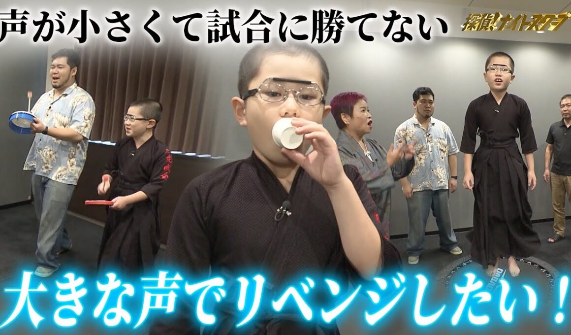 「声が小さすぎて勝てない」！？ 小4剣道少年、因縁の相手とリベンジマッチ！