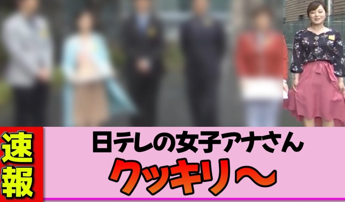 【女子アナ】水卜麻美さん、強風直撃！スカートが限界まで張り付き視聴者がざわついた瞬間