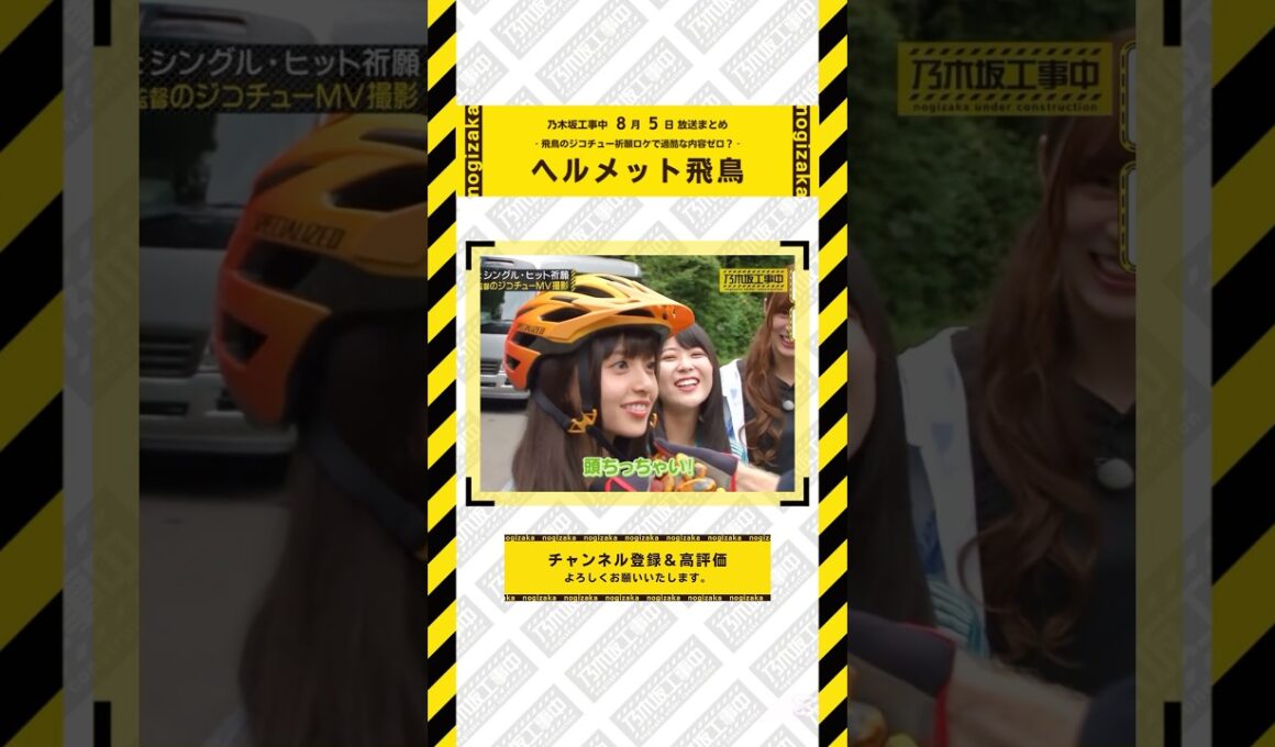 【齋藤飛鳥】8/5 乃木坂工事中 齋藤飛鳥 登場シーンまとめ　#乃木坂46 #乃木坂 #乃木坂工事中 #遠藤さくら #賀喜遥香 #井上和 #小川彩 #池田瑛紗 #一ノ瀬美空