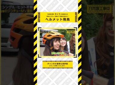 【齋藤飛鳥】8/5 乃木坂工事中 齋藤飛鳥 登場シーンまとめ　#乃木坂46 #乃木坂 #乃木坂工事中 #遠藤さくら #賀喜遥香 #井上和 #小川彩 #池田瑛紗 #一ノ瀬美空