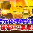 【統一教会】安倍元首相銃撃の山上被告に無期懲役 判決の意味と今後　ゲスト：鈴木エイト（ジャーナリスト）阿部克臣（弁護士・全国統一教会被害対策弁護団）MC：近野宏明　上野愛奈　BS11　インサイドOUT