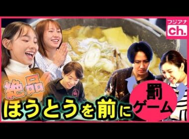 私生活暴露に、怖い話も？！釣りたてのワカサギ＆山梨名物をアナウンサーたちが爆食しながら爆語り！