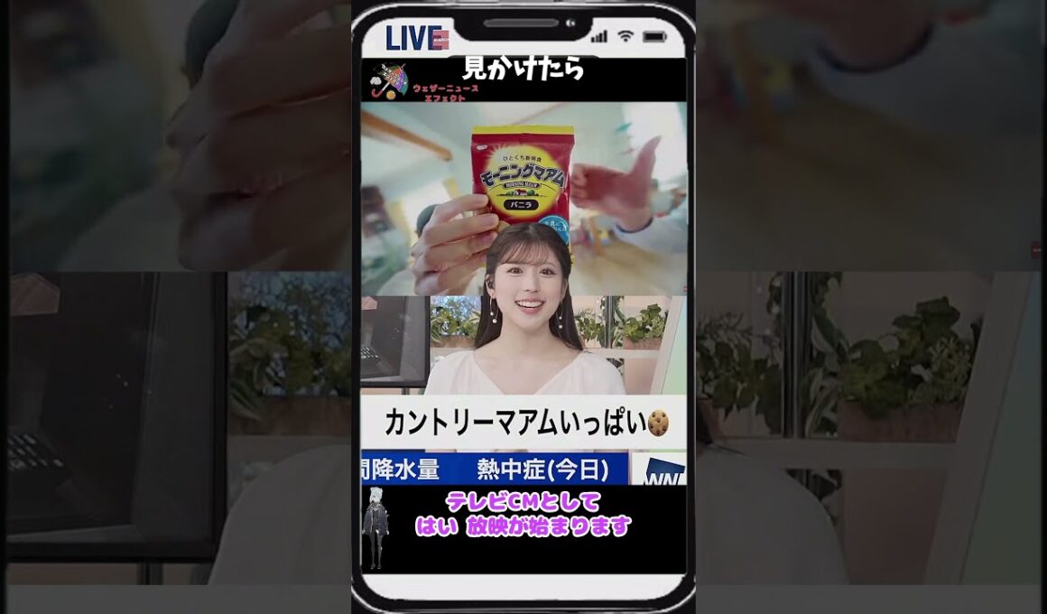 【小林李衣奈】「祝！不二家新商品ナレーションTVCM放映！！」【ウェザーニュース】#shorts