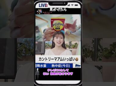 【小林李衣奈】「祝！不二家新商品ナレーションTVCM放映！！」【ウェザーニュース】#shorts