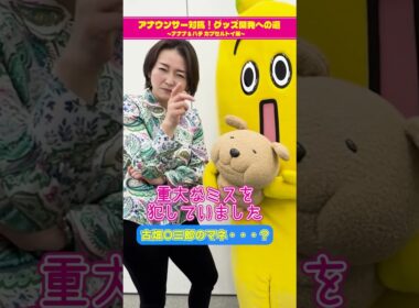 【チーム古旗狩野三郎】アナウンサー対抗！グッズ開発への道 ～ナナナ＆ハチ カプセルトイ編～　#short