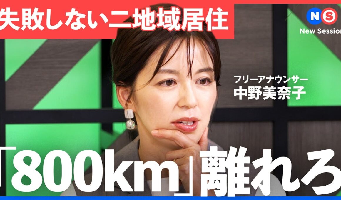 【必見】二地域居住がもう「富裕層だけ」ではない理由。選択から見える新しい人生設計の形【NewsPicks／全宅連／中野美奈子／山崎亮／谷口守／井上恵美香／地方創生／人口減少／ウェルビーイング】
