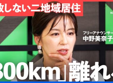 【必見】二地域居住がもう「富裕層だけ」ではない理由。選択から見える新しい人生設計の形【NewsPicks／全宅連／中野美奈子／山崎亮／谷口守／井上恵美香／地方創生／人口減少／ウェルビーイング】