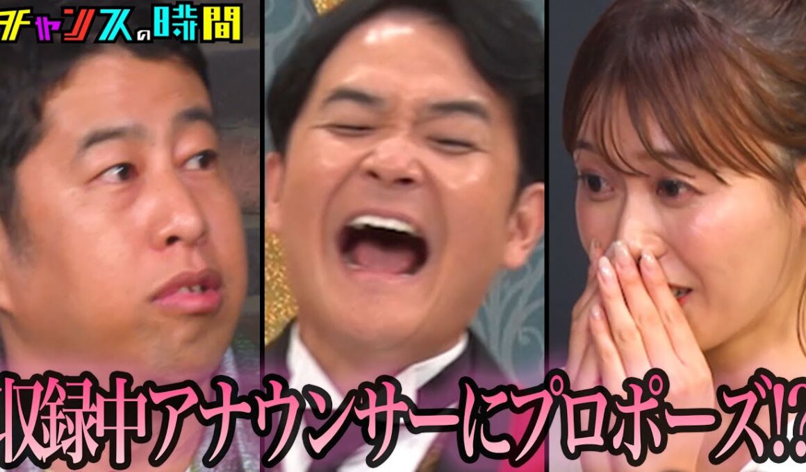 ウエストランド井口の西澤アナへの想いが爆発する⁉︎#今こそ井口の本音を代弁してあげたい『 #チャンスの時間 』#ABEMA で無料配信中 #千鳥