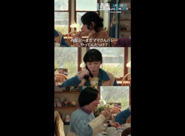 #ホットスポット １話先行👽おしゃべりな幼馴染 #バカリズム #市川実日子 #鈴木杏 #平岩紙 #shorts