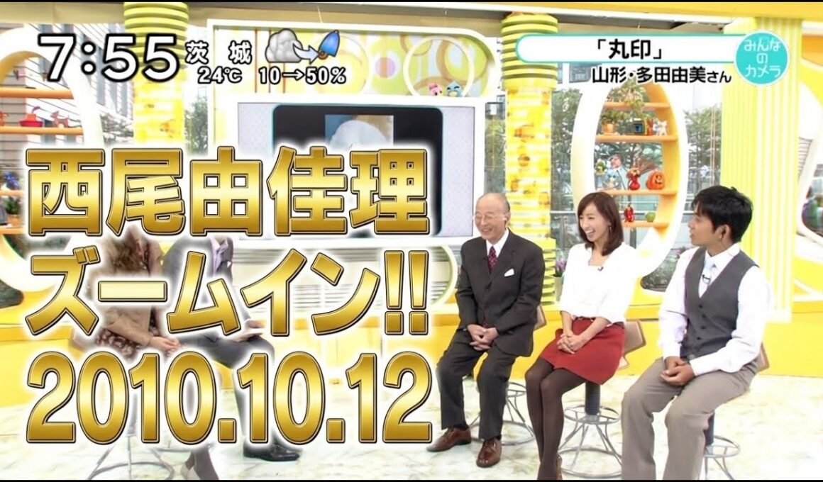西尾由佳理｜ズームイン!!｜2010.10.12