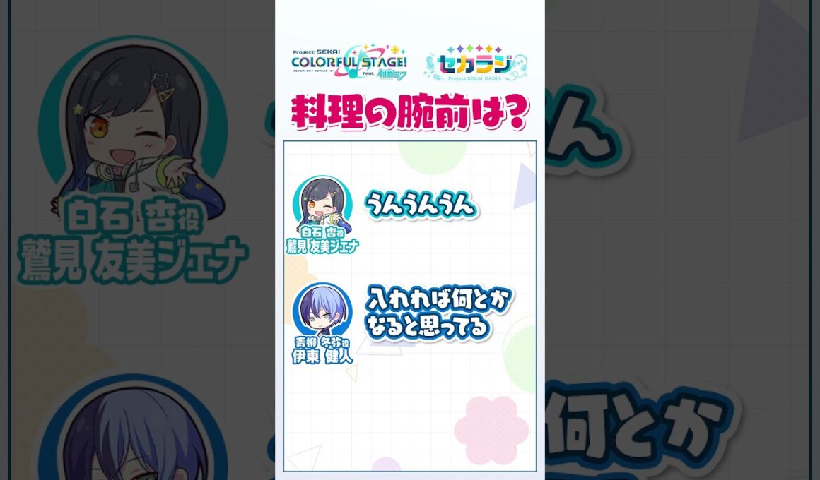 【セカラジ切り抜き】『料理の腕前は？』#プロセカ #セカラジ切り抜き #ビビバス