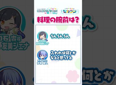 【セカラジ切り抜き】『料理の腕前は？』#プロセカ #セカラジ切り抜き #ビビバス