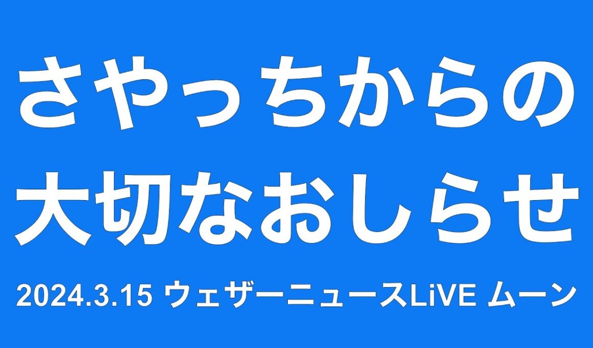 【檜山沙耶】檜山キャスターからの大切なお知らせ