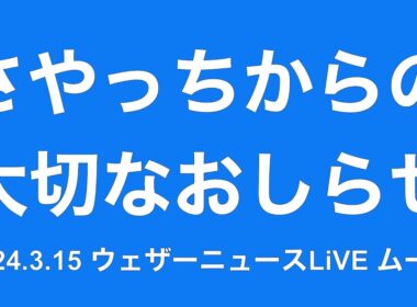 【檜山沙耶】檜山キャスターからの大切なお知らせ