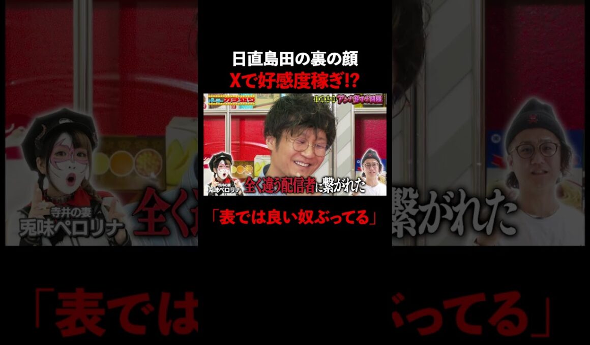 日直島田、XとLINEで裏の顔が暴露!?│『#パーラーカチ盛り ABEMA店』毎週金曜よる11時〜 #見取り図 #盛山 #さらば青春の光 #Shorts