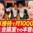 【夜の街接待】東大汚職でも話題に…なぜ夜の街に？月1000万円を接待に使う社長はどう思う？｜アベプラ