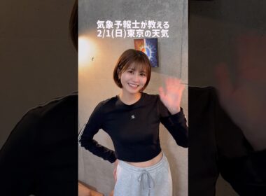 晴ればーっかり☀️#天気予報 #お天気キャスター #気象予報士