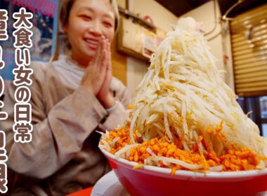 【大食い女の日常】ついに憧れの千里眼。初めての感動を目一杯味わう大食い女のマシマシ記録。2026の二郎インスパイア系はじめ【VLOG】【モッパン】