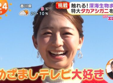 【画像】今日の小室瑛莉子さん　1.8