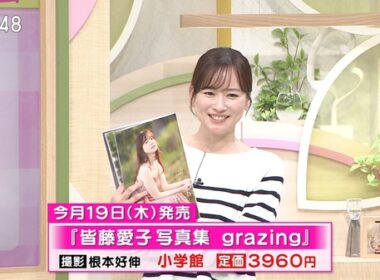 【画像】今日の皆藤愛子さん　2.16