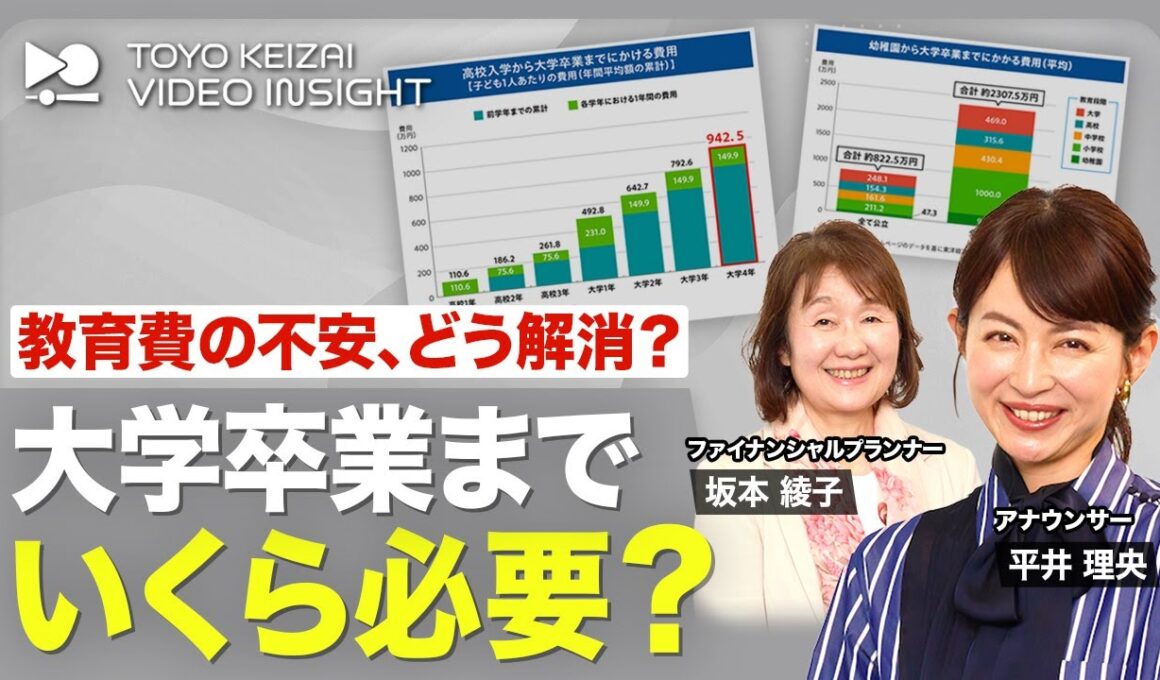 ｢教育費の不安｣を解消、賢い教育費調達術とは？