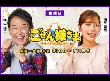 【】ごぜん様さま　２６．０１．３０