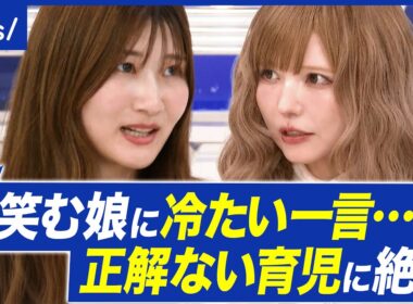 【産後うつ】10人に1人が経験？うまくいかない現実とキラキラSNSにギャップも？当事者に聞く｜アベプラ