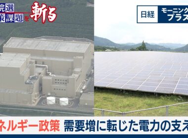 エネルギー政策　需要増に転じた電力の支え役【日経モープラFT】