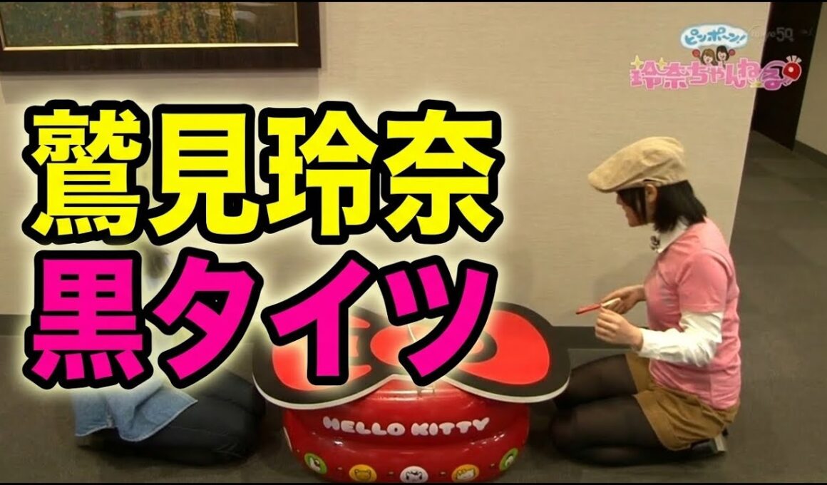 鷲見玲奈アナ出演｜ピンポーン！玲奈ちゃんねる 2014.4.6