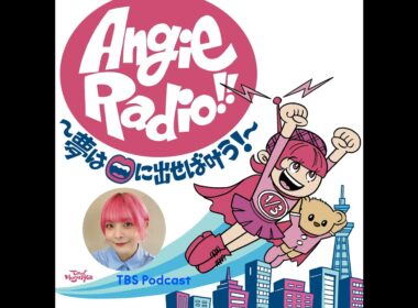 TBSラジオ朝の顔「BRAND-NEW MORNING」の大島由香里さんと一緒にレッツラゴー！（2026年2月1日放送）