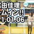 西尾由佳理出演｜ズームイン!!SUPER 2011.01.06