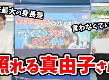 【戸北美月・吉良真由子】100年天気でみーちゃんに照れて恥ずかしそうにツッコむ吉良さん【ウェザーニュース切り抜き】